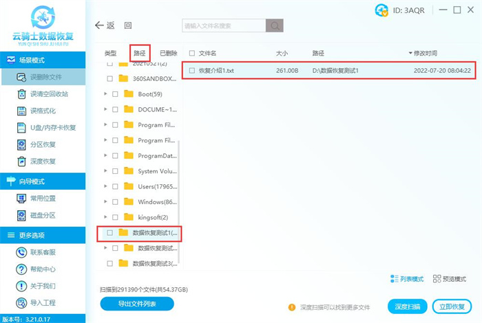 删除的文件回收站没有_永久删除文件夹恢复_云骑士数据恢复软件路径查找