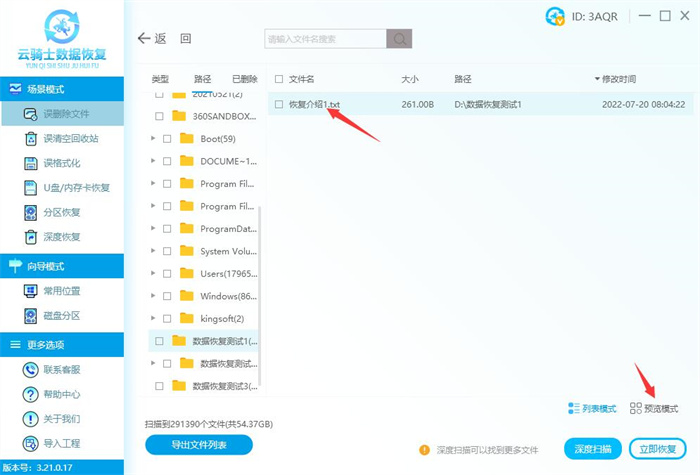 永久删除文件夹恢复_云骑士数据恢复软件路径查找_删除的文件回收站没有
