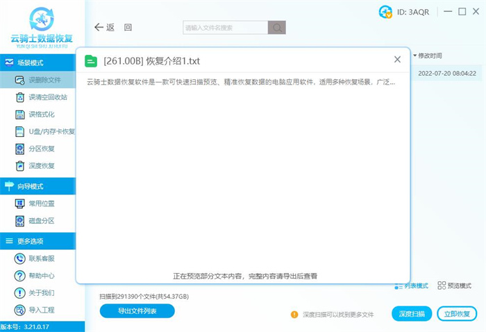 永久删除文件夹恢复_删除的文件回收站没有_云骑士数据恢复软件路径查找