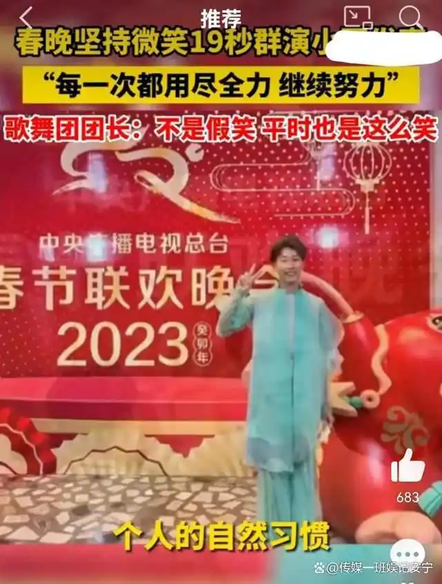 春晚假笑哥_央视春晚微笑哥_春晚笑脸哥真实身份