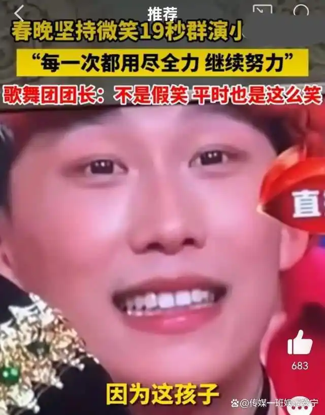 春晚笑脸哥真实身份_央视春晚微笑哥_春晚假笑哥