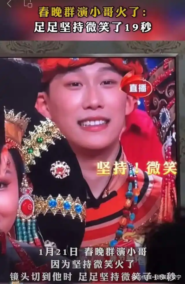 春晚假笑哥_春晚笑脸哥真实身份_央视春晚微笑哥