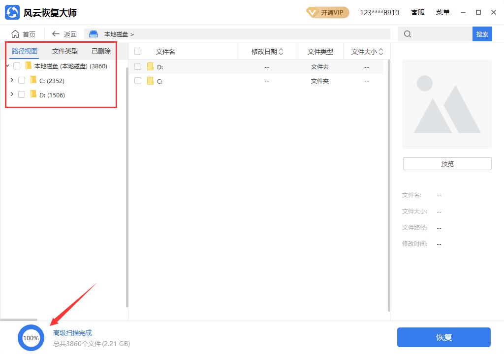 删除的文件回收站没有_风云恢复大师使用教程_电脑回收站文件恢复