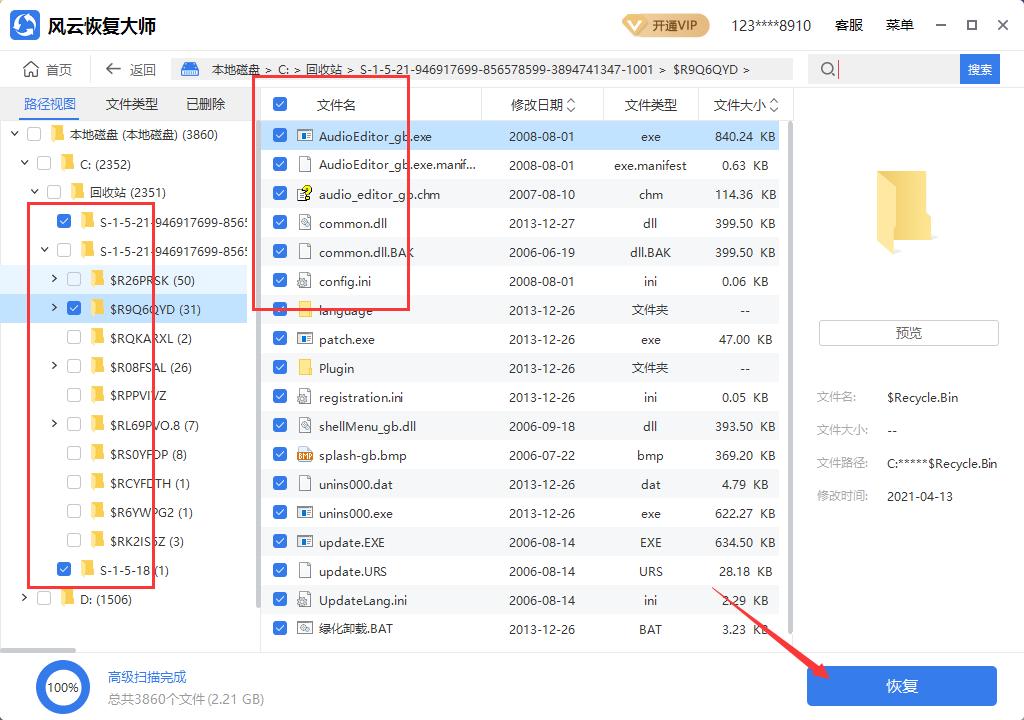 删除的文件回收站没有_风云恢复大师使用教程_电脑回收站文件恢复