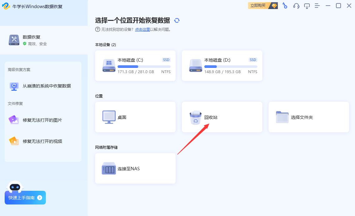 电脑回收站文件恢复_风云恢复大师使用教程_删除的文件回收站没有