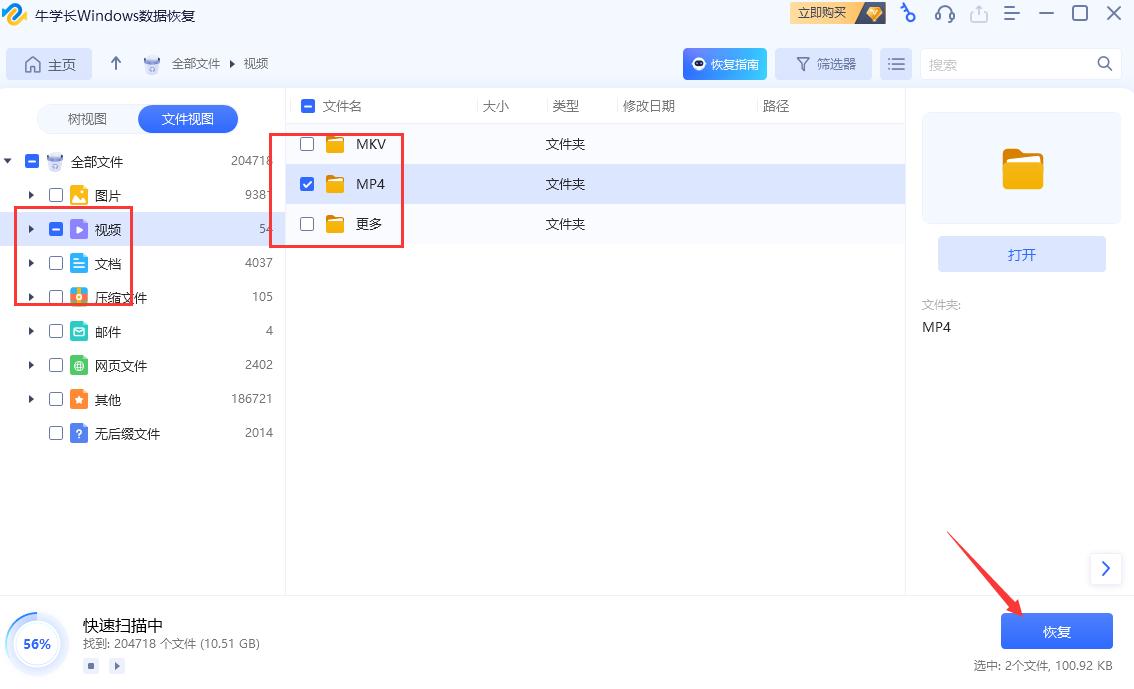 电脑回收站文件恢复_删除的文件回收站没有_风云恢复大师使用教程