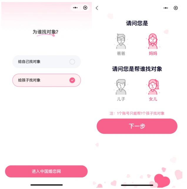 中国婚恋网“父母版”上线 以公益初心回应父母心声