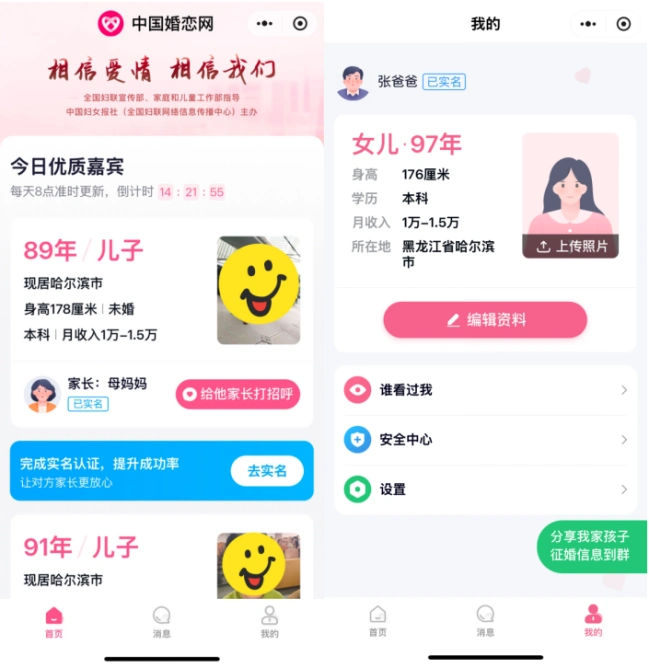 什么网站是老年人征婚的不收费的?_父母相亲小程序_中国婚恋网父母版