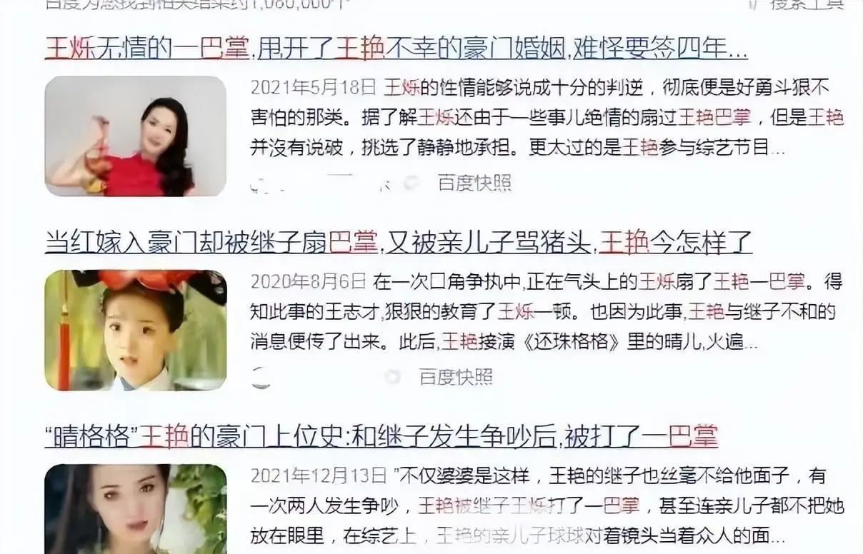 王艳嫁入豪门后的生活_王艳豪门婚姻的真相_王志才比王艳大多少