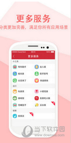 聚E起APP
