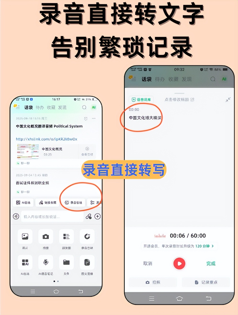 会议录音转写APP_话袋APP会议纪要神器_会议记录app哪款好