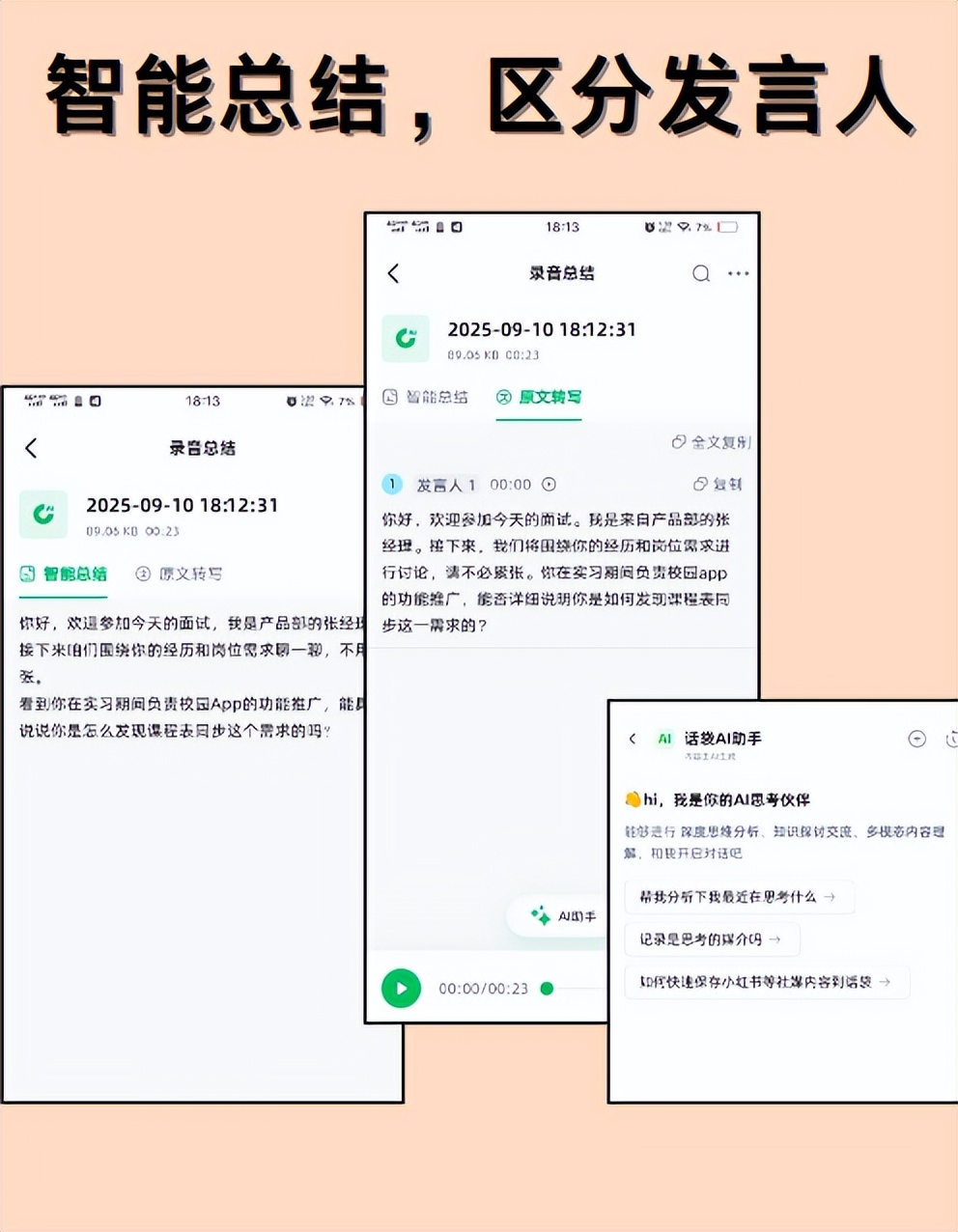 话袋APP会议纪要神器_会议录音转写APP_会议记录app哪款好