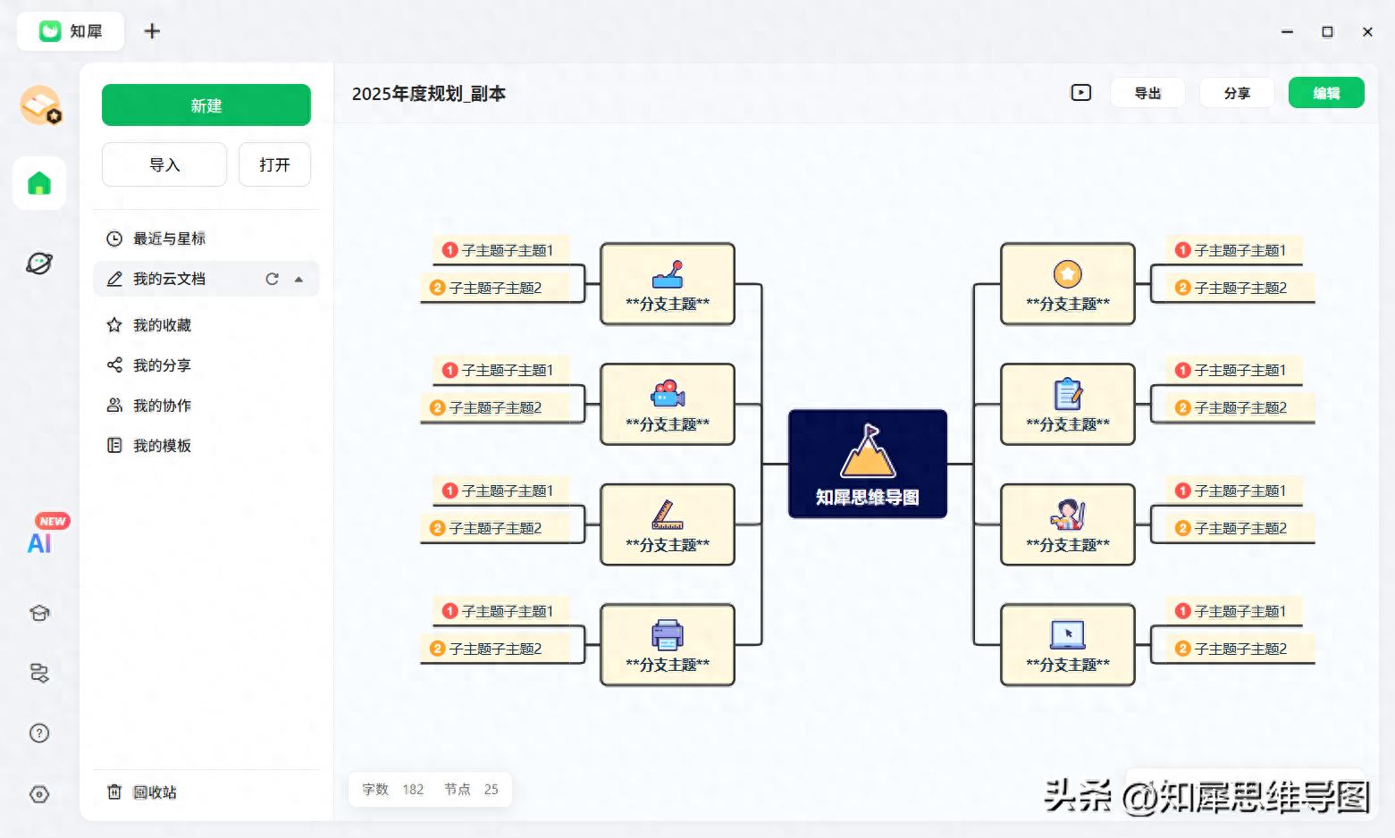 哪款思维导图比较好用？分享7款主流思维导图软件