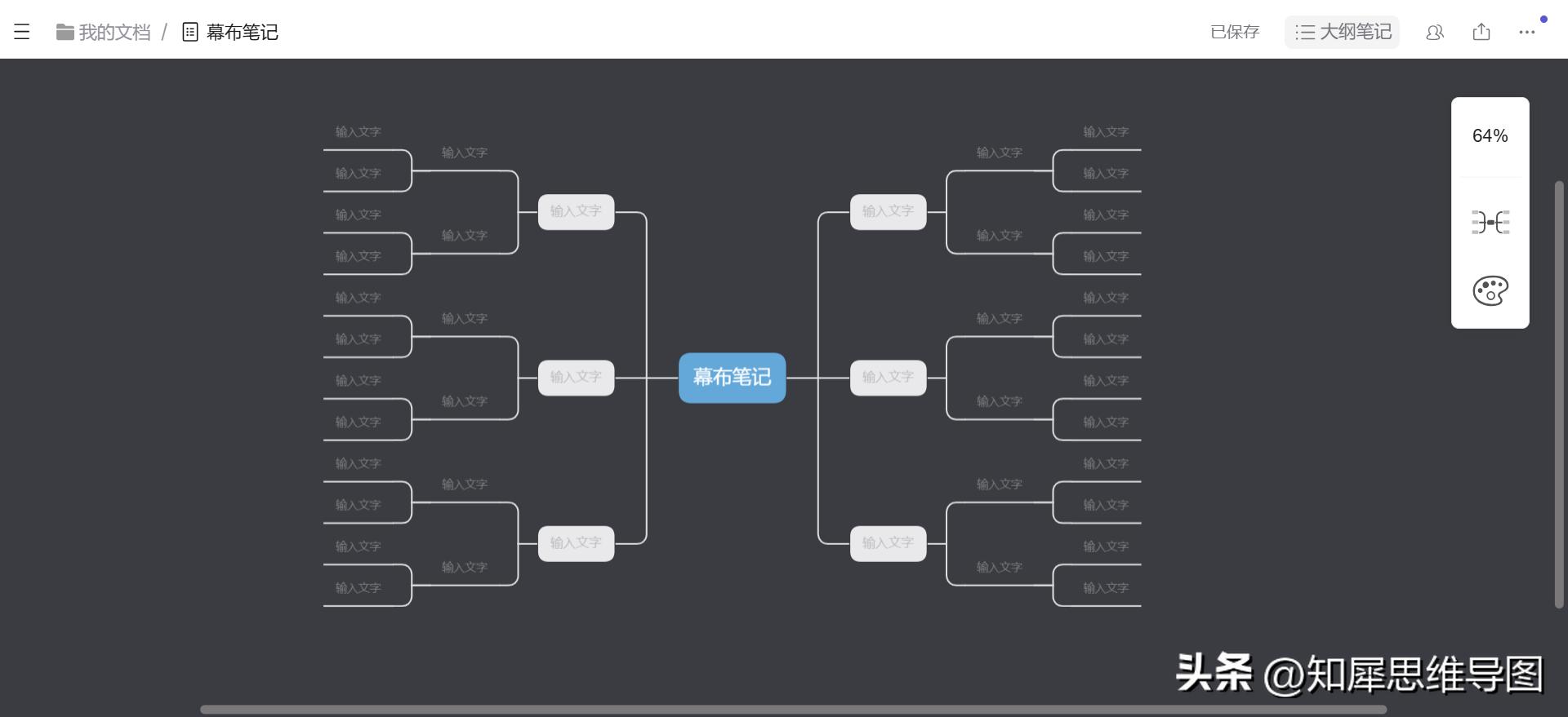知犀思维导图软件评测_选择思维导图软件_会议记录app哪款好
