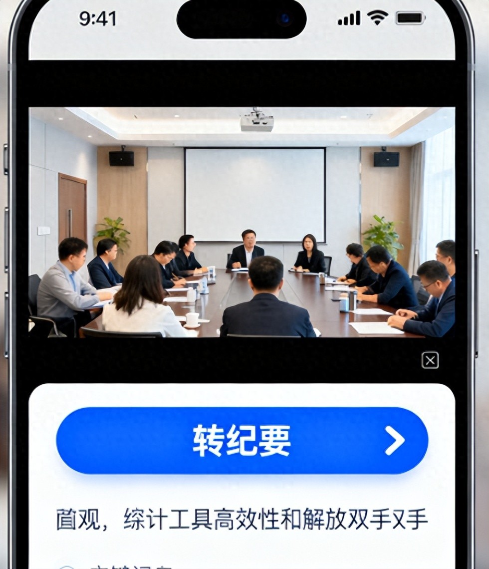 会议纪要神器 话袋APP 录音转写自动生成纪要_会议记录app哪款好