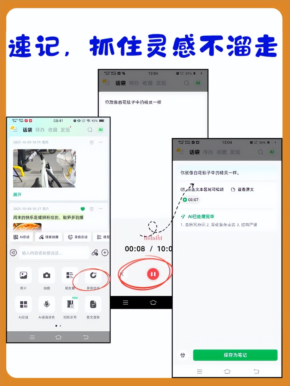会议纪要神器 话袋APP 录音转写自动生成纪要_会议记录app哪款好