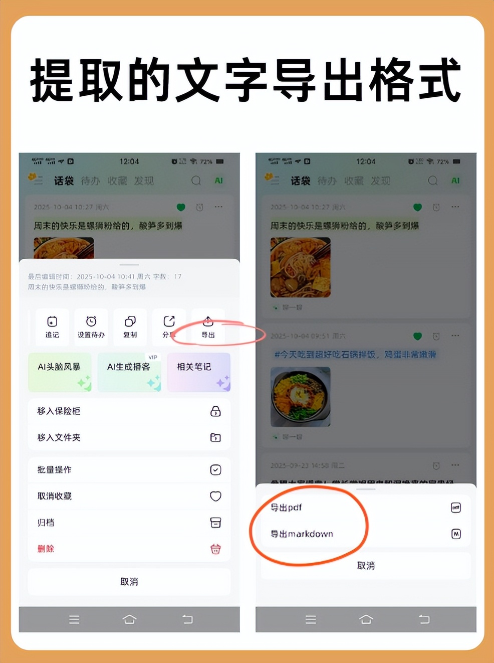 会议记录app哪款好_会议纪要神器 话袋APP 录音转写自动生成纪要