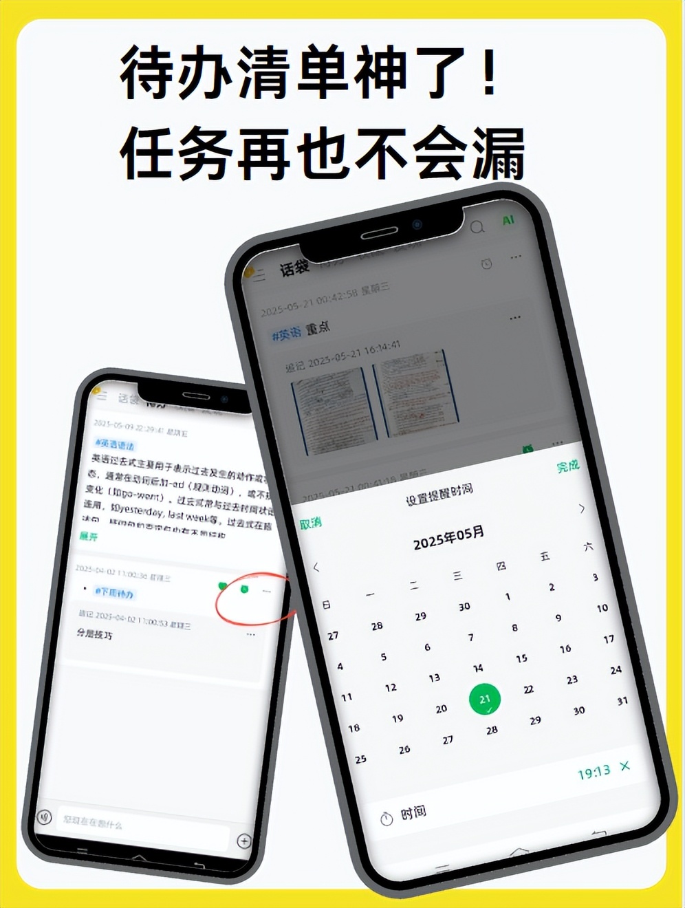 待办事项管理工具_记录与待办结合应用_会议记录app哪款好