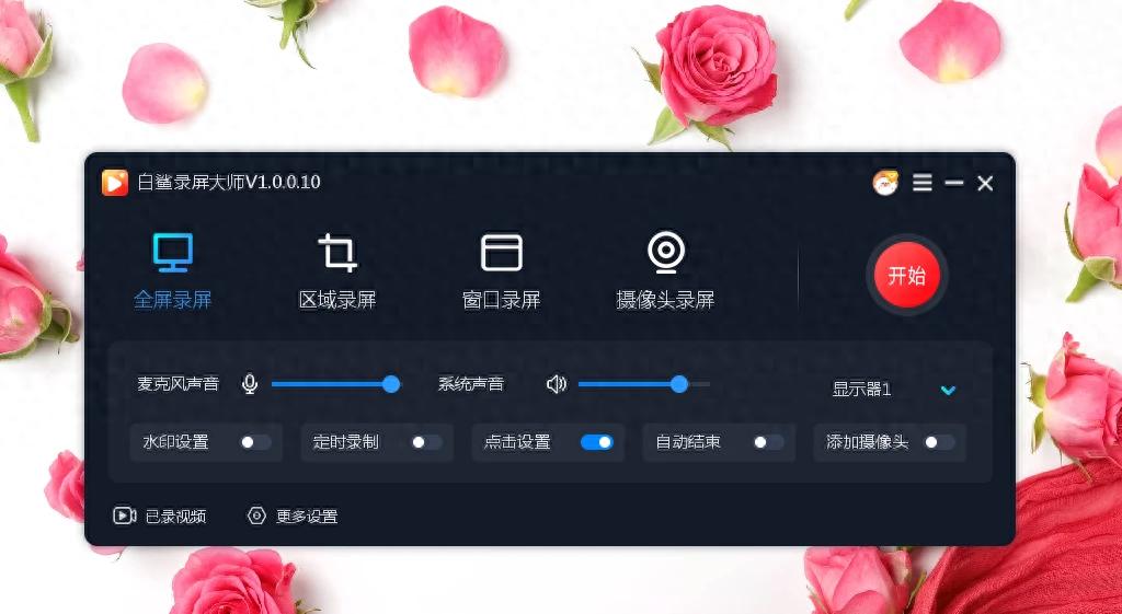 白鲨录屏大师_会议记录app哪款好_会议录屏软件