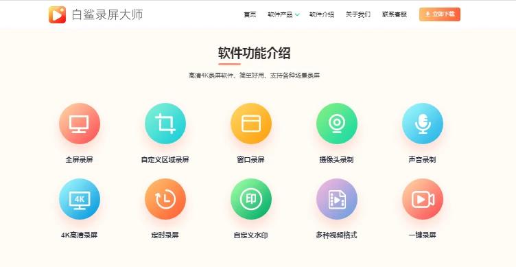 会议录屏软件_白鲨录屏大师_会议记录app哪款好