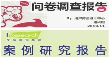 问卷调查法的应用