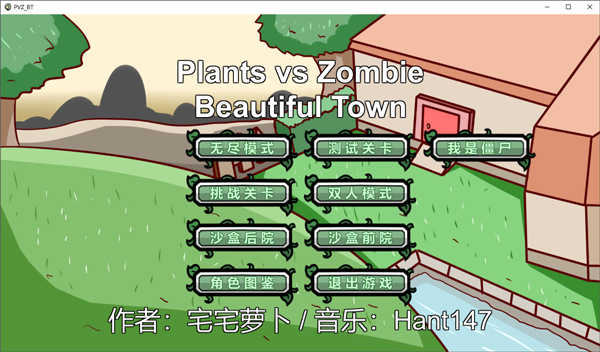 植物大战僵尸年度版修改器电脑版 v1.7中文免安装版