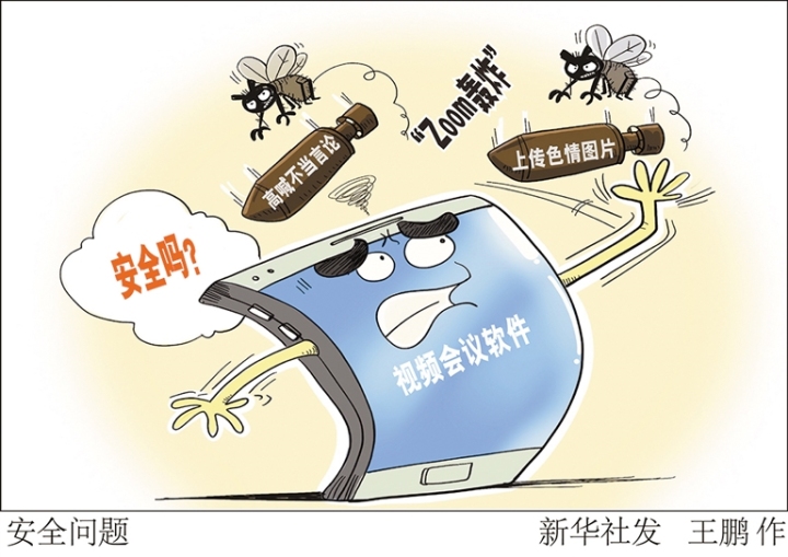 “Zoom轰炸”我们使用的视频会议软件 安全吗