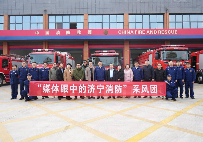 “媒体眼中的济宁消防”，济宁消防开展宣传工作媒体交流会