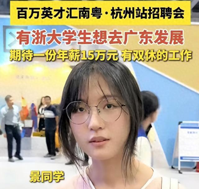 “难道我配不上15w年薪吗？”浙大新闻女孩求职，被嘲讽：太天真