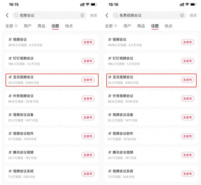 一款免费视频会议软件在小红书上迅速走红