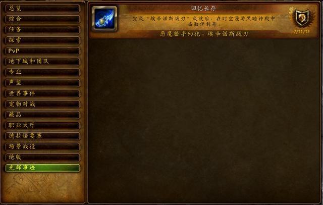 这不是我想要的蛋刀！魔兽世界黑暗神殿漫游出BUG啦