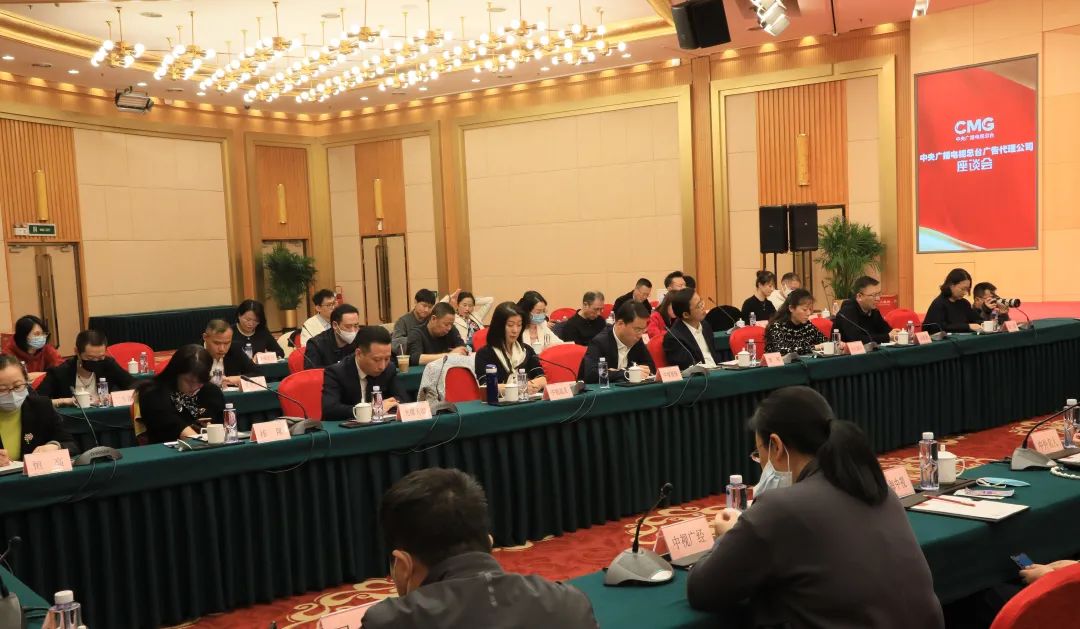 中央广播电视总台广告代理公司座谈会_总台2023年经营工作_电视台控股有限公司