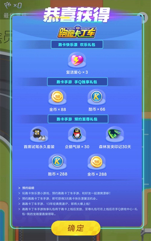 《跑跑卡丁车官方竞速版》不删档即将来袭 跑卡快乐漂助力预约