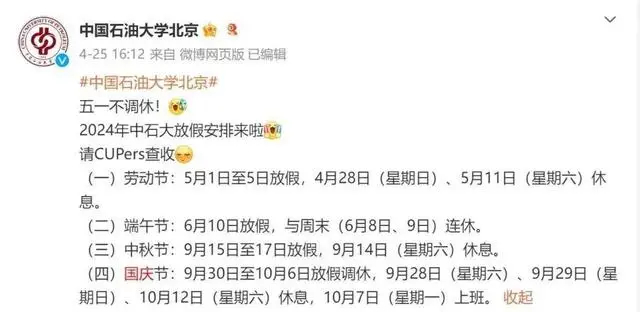 “嫉妒使我面目全非”，多所高校宣布国庆假期连放9天，不调休！