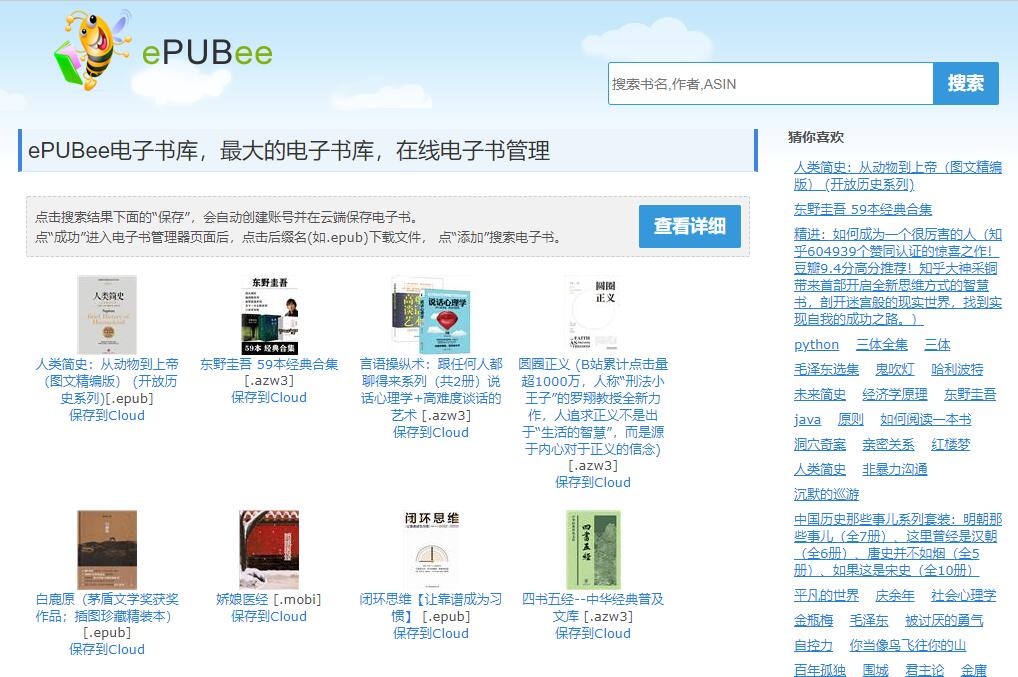 8个高质量免费的电子书下载网站推荐