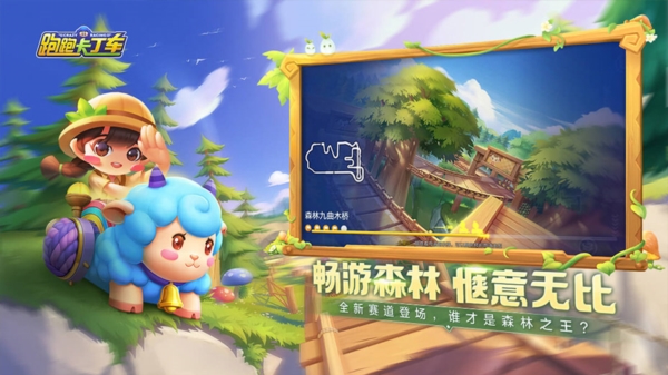 跑跑卡丁车官方竞速版腾讯版