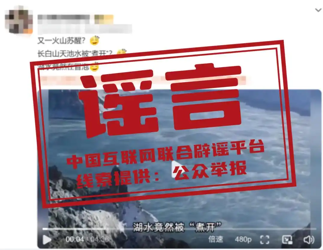 长白山天池水被“煮开”系谣言_电热毯暖宝宝辐射致癌辟谣_长白山天池海浩现象