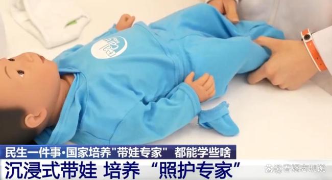 多所高校正在培养带娃专家 专业人才助力宝宝成长