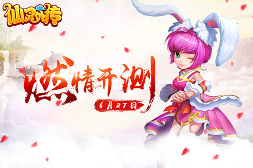 梦回西游《仙灵外传》 仙缘测试今日燃情开启