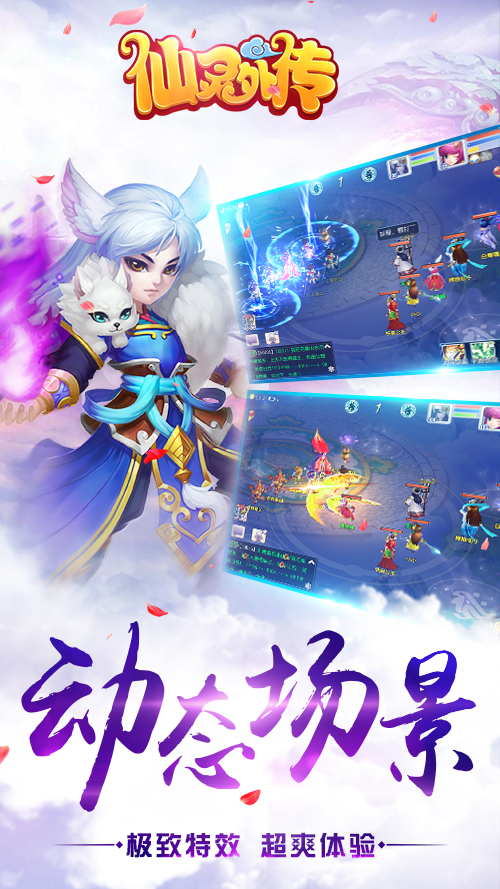 仙灵外传宣传图