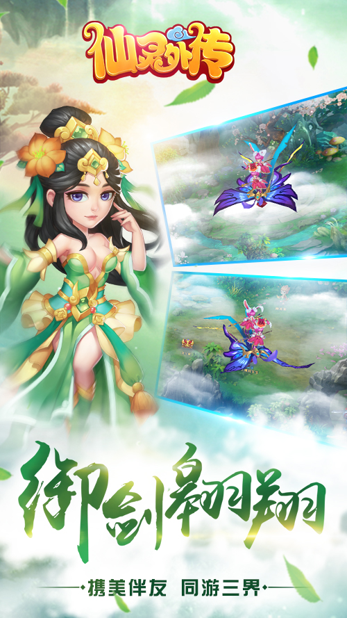 仙灵外传宣传图2