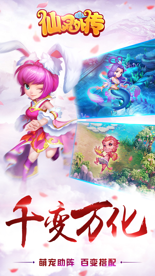 仙灵外传宣传图4