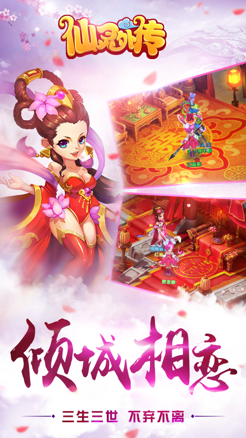 仙灵外传宣传图5