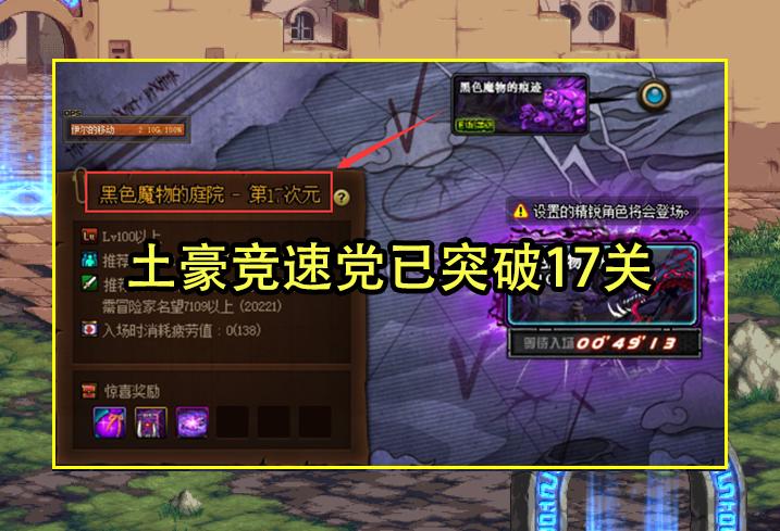 DNF进图进度条优化_dnf刷图最快的职业_冥域时空副本层数提升