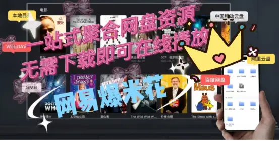 坐好我自动百度网盘_网易爆米花 百度网盘夸克网盘互转神器 网盘资源在线观看