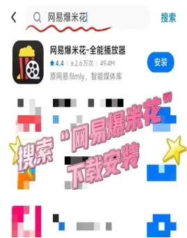 网易爆米花 百度网盘夸克网盘互转神器 网盘资源在线观看_坐好我自动百度网盘