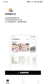 网易爆米花 百度网盘夸克网盘互转神器 网盘资源在线观看_坐好我自动百度网盘