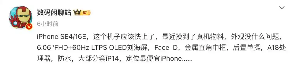 iPhone SE 4_iPhone 17系列灵动岛_明年或将出最便宜iphone