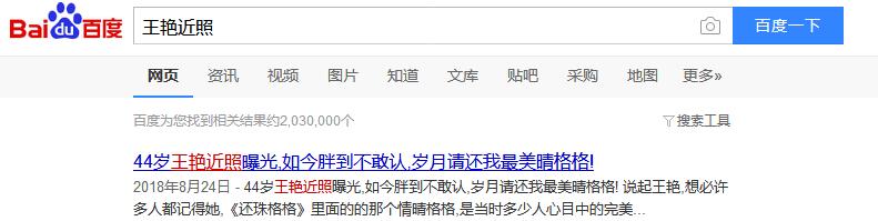 王艳王志才结婚照片_王艳还珠格格晴儿_王艳21岁结婚王志才