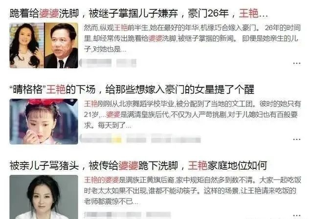 王艳王志才结婚照片_王艳婆婆去世真相_王艳豪门生活揭秘